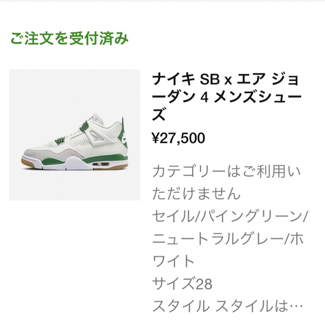 Nike SB × エアジョーダン4 pain green