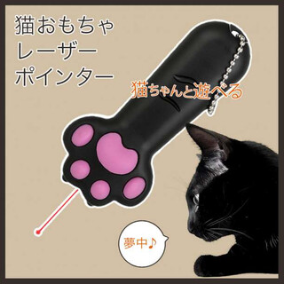 ネコ おもちゃ レーザーポインター LEDライト 猫 じゃらし ねこ 玩具 黒(猫)