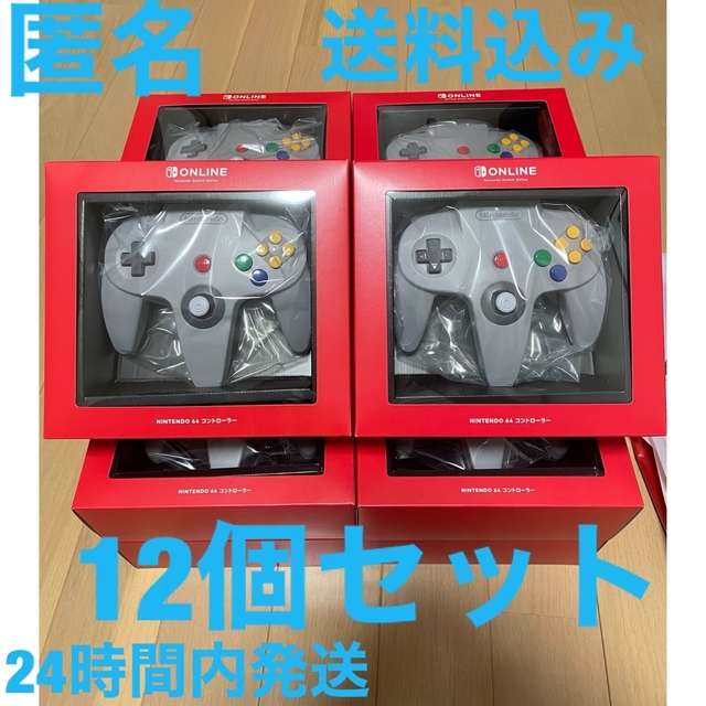 【新品未開封】Nintendo 64 コントローラー Switch 12個セット