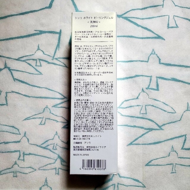 トッコ Tocco ホワイト ピーリングジェル 古い角質・汚れをオフ なめらか肌 1