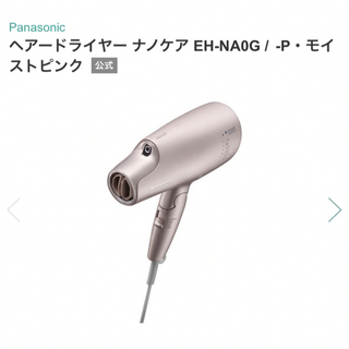 Panasonic - Panasonic ナノケア EH-NA0G-P （モイストピンク）