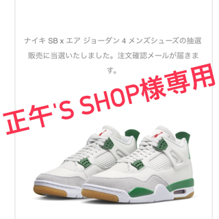 Jordan Brand（NIKE） - Nike SB × Air Jordan 4 "Pine Green" 27