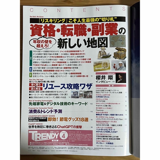 日経 TRENDY (トレンディ) 2023年 04月号 エンタメ/ホビーの本(ビジネス/経済)の商品写真