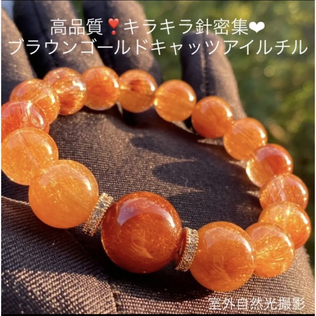 高品質❣️キラキラ針密集♡ブラウンゴールド♡キャッツアイルチルブレスレット