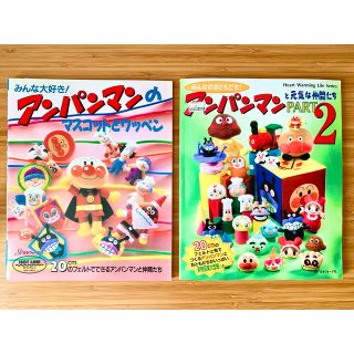 アンパンマン(アンパンマン)のアンパンマンのマスコットとワッペン みんな大好き！(趣味/スポーツ/実用)