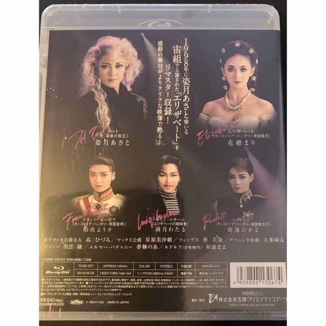 Blu-ray版『エリザベート-愛と死の輪舞-』('98年宙組) 未開封品
