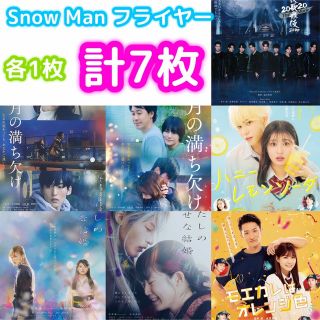 スノーマン(Snow Man)のSnow Man フライヤー(印刷物)