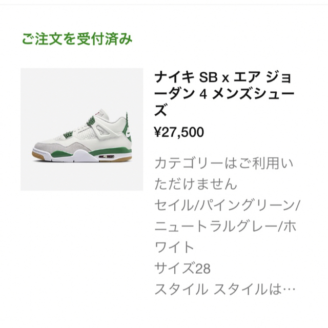 NIKE(ナイキ)のNike SB × Air Jordan 4 Pine Green メンズの靴/シューズ(スニーカー)の商品写真