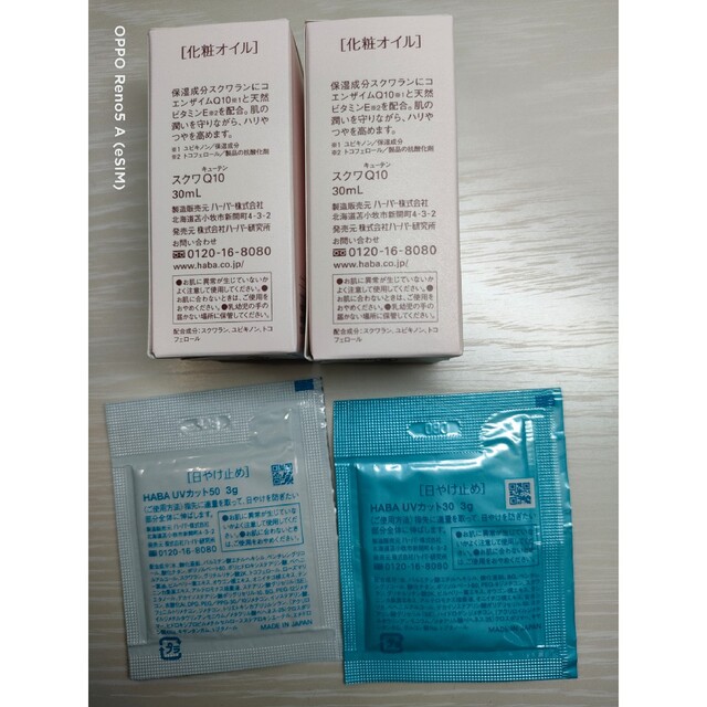 おまけ付き HABA スクワ Q10 30ml✕2 1