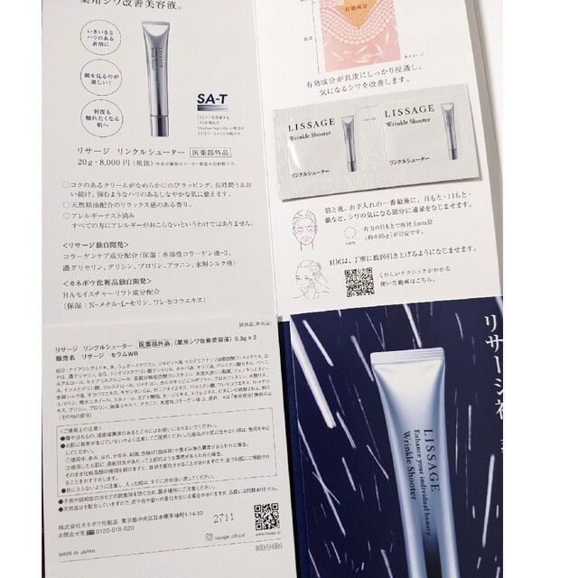 LISSAGE - (60枚パウチ)リサージリンクルシューター薬用シワ改善美容液