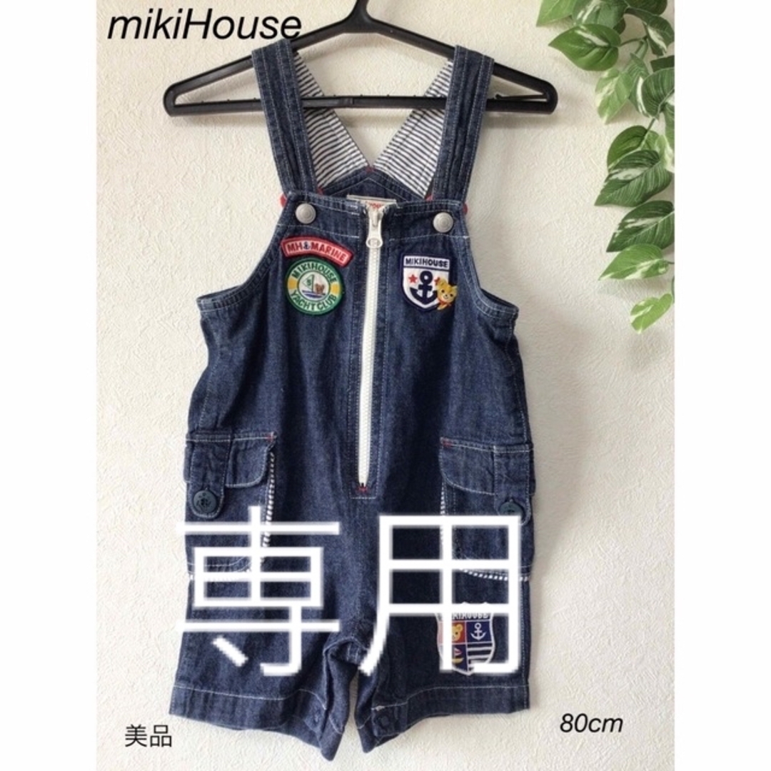 mikihouse - ⭐︎美品⭐︎ mikiHouse サロペット オーバーオール 80cm ...