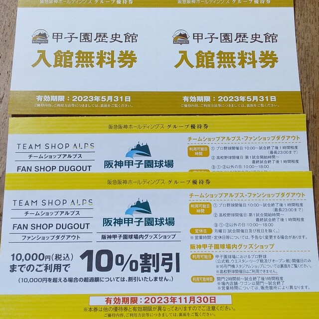 阪神タイガース(ハンシンタイガース)の甲子園歴史館 入館無料券 甲子園球場内グッズショップ割引券 各2枚 チケットの優待券/割引券(その他)の商品写真