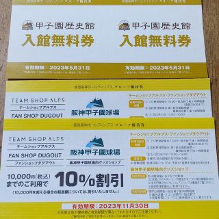 甲子園球場 お得ーポン2020 一冊