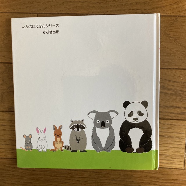 どうぶつドドド エンタメ/ホビーの本(絵本/児童書)の商品写真