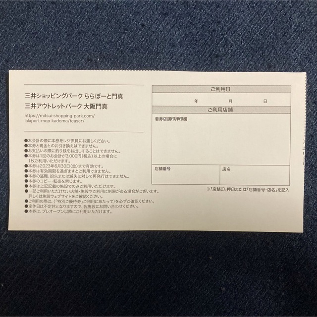 三井ショッピングパークららぽーとアウトレットパーク門真プレオープン入場券&割引券 チケットの優待券/割引券(ショッピング)の商品写真