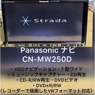 Panasonic - Panasonic ナビ  CN-MW250D 2010