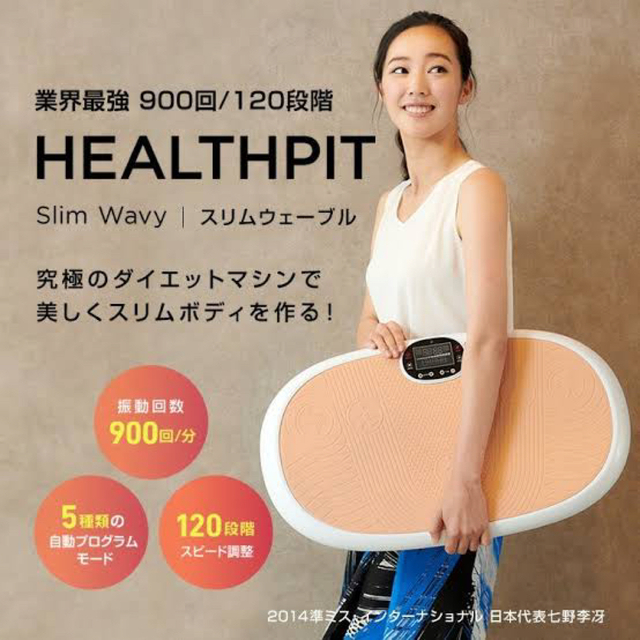 大特価 HEALTHPIT スリムウェーブル TE-610B ピンク