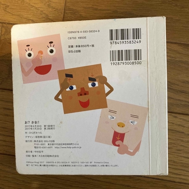 お？かお！ エンタメ/ホビーの本(絵本/児童書)の商品写真