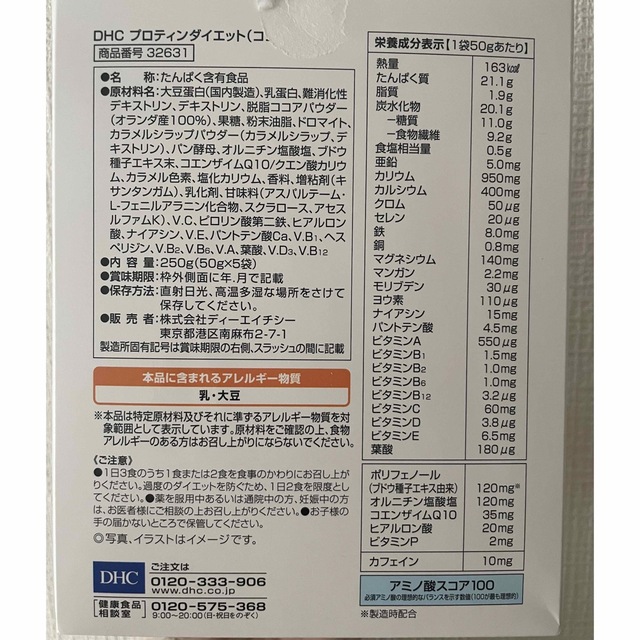 DHC(ディーエイチシー)のDHCプロテインダイエット　ココア味 コスメ/美容のダイエット(ダイエット食品)の商品写真