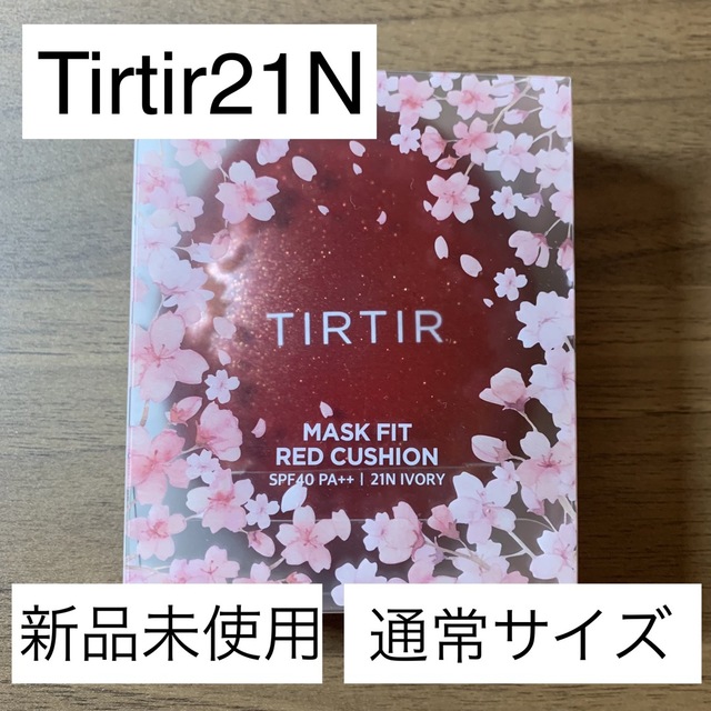 21N  TIRTIR ティルティル クッションファンデ 新品未開封　18g 赤 コスメ/美容のベースメイク/化粧品(ファンデーション)の商品写真