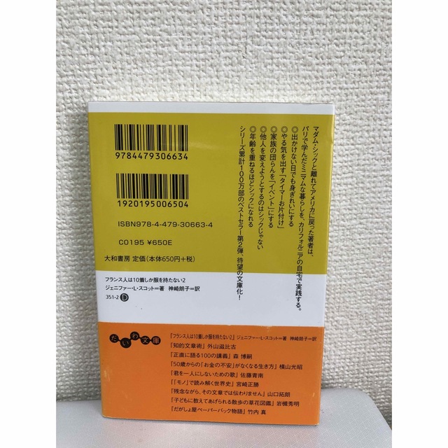 宝島社(タカラジマシャ)のフランス人は１０着しか服を持たない ２ エンタメ/ホビーの本(その他)の商品写真