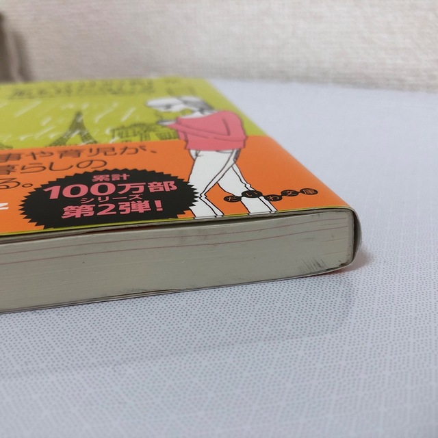 宝島社(タカラジマシャ)のフランス人は１０着しか服を持たない ２ エンタメ/ホビーの本(その他)の商品写真