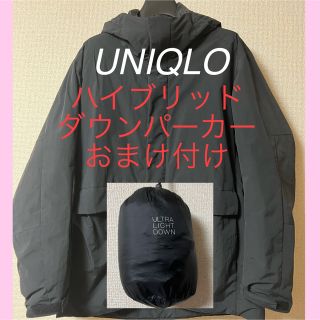 ユニクロ(UNIQLO)のUNIQLO ハイブリッドダウンパーカーLサイズ おまけ付（ウルトラライトダウン(ダウンジャケット)