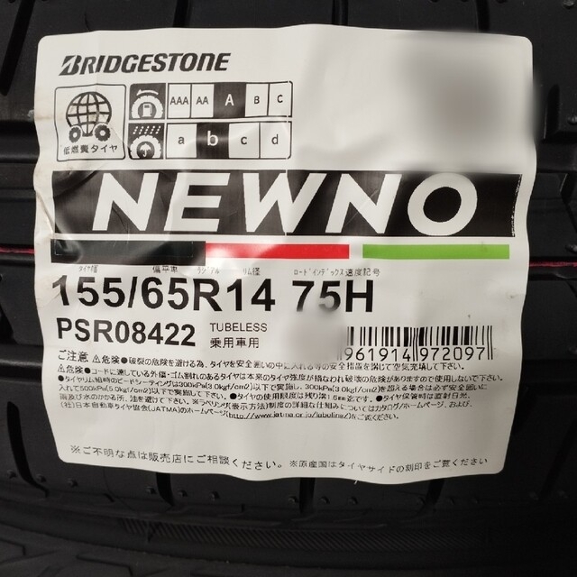 BRIDGESTONE(ブリヂストン)の【全国送料無料】155/65R14 ブリヂストン新品タイヤ4本 自動車/バイクの自動車(タイヤ)の商品写真