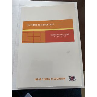 JTA tennisRULEBOOK2022(テニス)