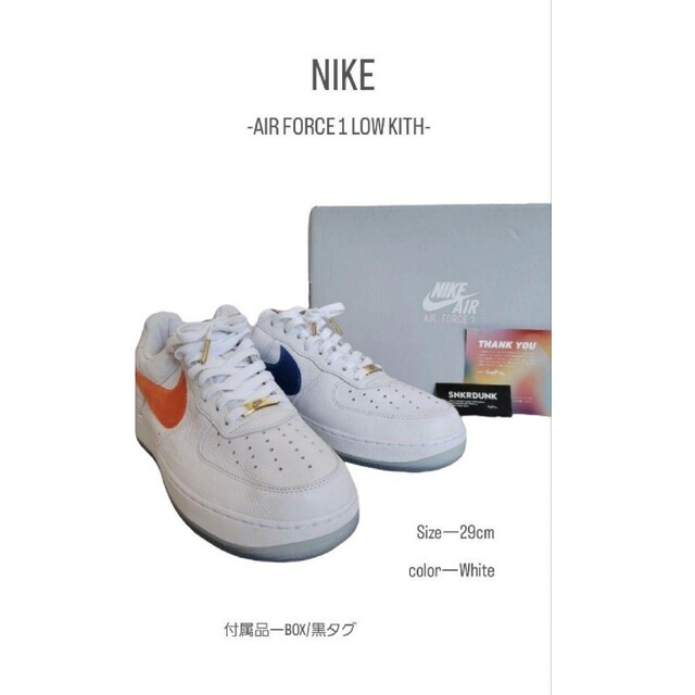 KITH(キス)のAIR FORCE 1 LOW KITH  メンズの靴/シューズ(スニーカー)の商品写真