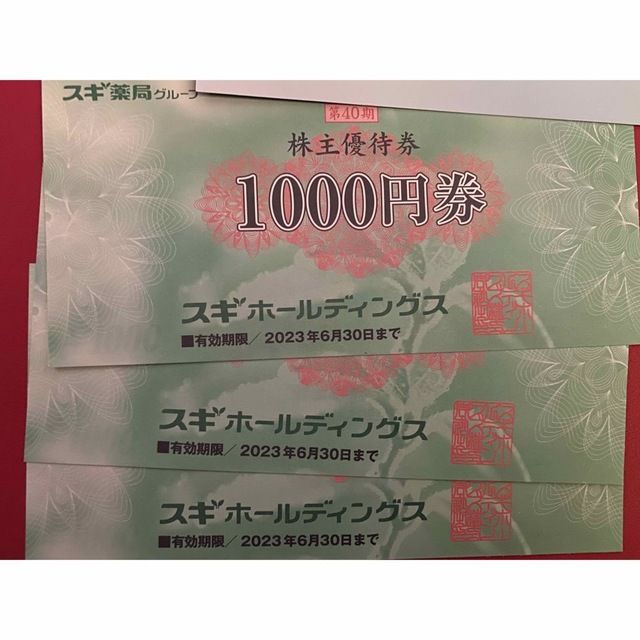 スギ薬局　株主優待　3000円　かんたんラクマパック発送 チケットの優待券/割引券(ショッピング)の商品写真