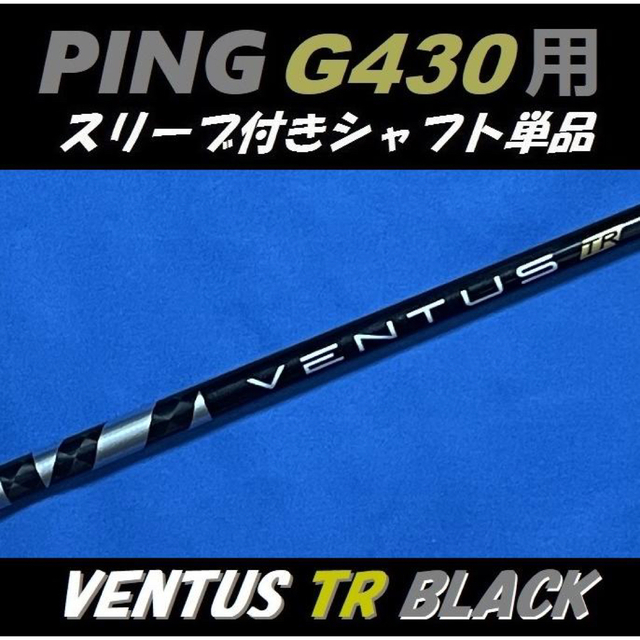 ventus black 6x ベンタス　g430 ping 3w