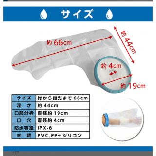 防水ギプスカバー　大人腕用(その他)