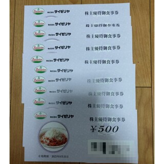 サイゼリヤ　株主優待券　5000円分(レストラン/食事券)