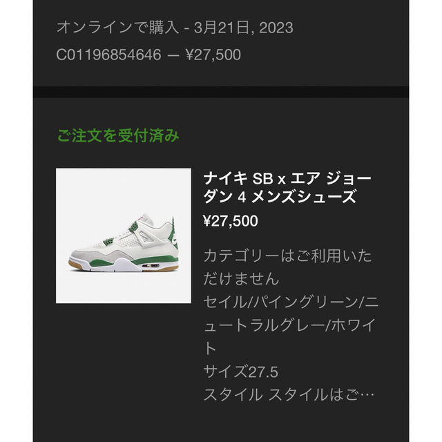メンズNike SB × Air Jordan 4 "Pine Green"