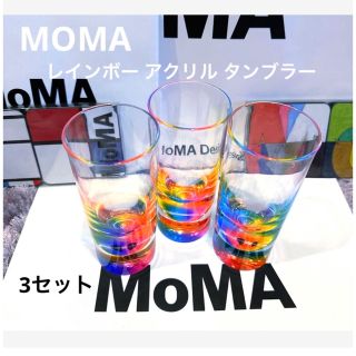 モマ(MOMA)のMOMAモマ　レインボー アクリル タンブラー 3セット新品未使用(容器)