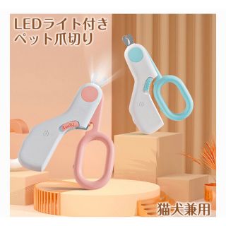 ペット用爪切り LED付き  ピンク(猫)