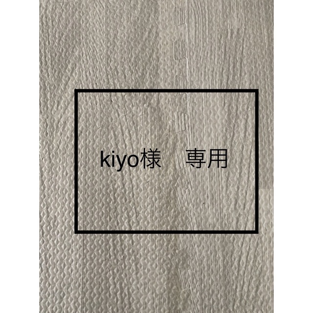 超安い品質 kiyo様専用です その他