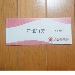極楽湯 株主優待券 6枚(その他)