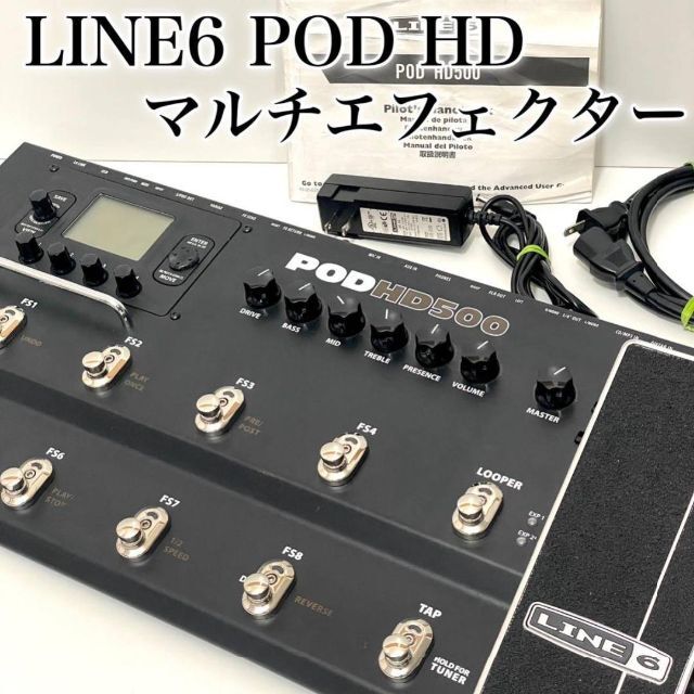 LINE6 POD HD500 アンプシミュレーター マルチエフェクター - 器材