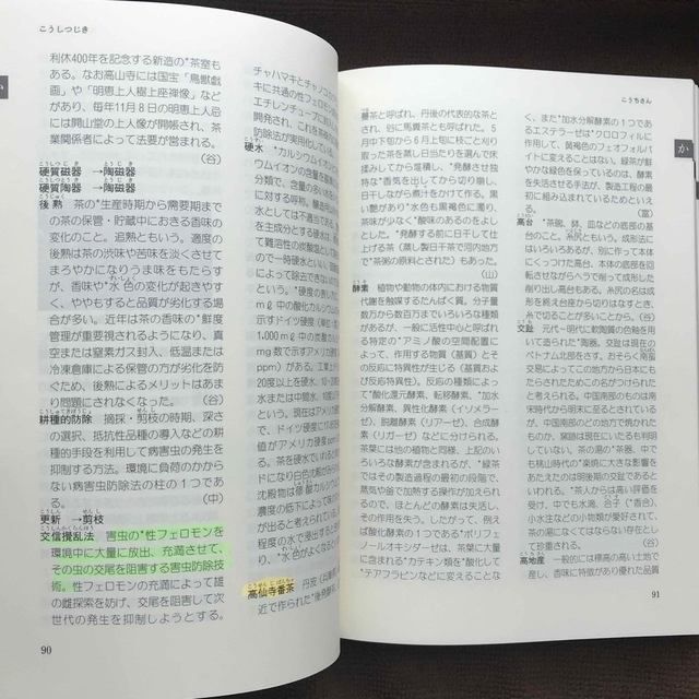 【日本茶について学ぶならコレ！】緑茶の事典【日本茶インストラクター】 エンタメ/ホビーの本(資格/検定)の商品写真