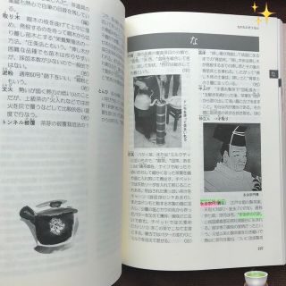 【日本茶について学ぶならコレ！】緑茶の事典【日本茶インストラクター】(資格/検定)