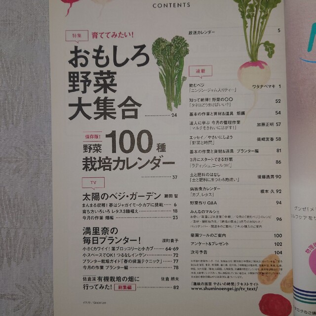 NHK 趣味の園芸 やさいの時間 2018年 3月号 エンタメ/ホビーの雑誌(専門誌)の商品写真