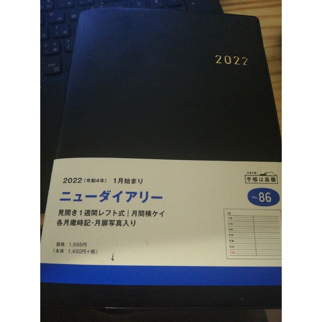 2022　ニューダイアリー エンタメ/ホビーの本(ビジネス/経済)の商品写真