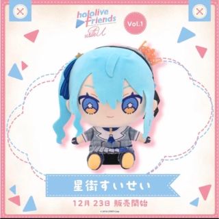 hololive friends with u 星街すいせい ぬいぐるみの通販 by 's shop