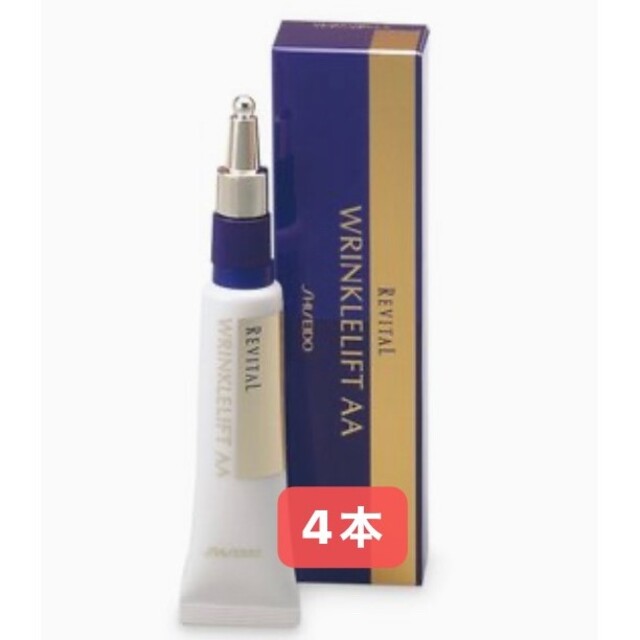 資生堂 リバイタル リンクルリフトAA 15g×4 高速配送 10608円 www