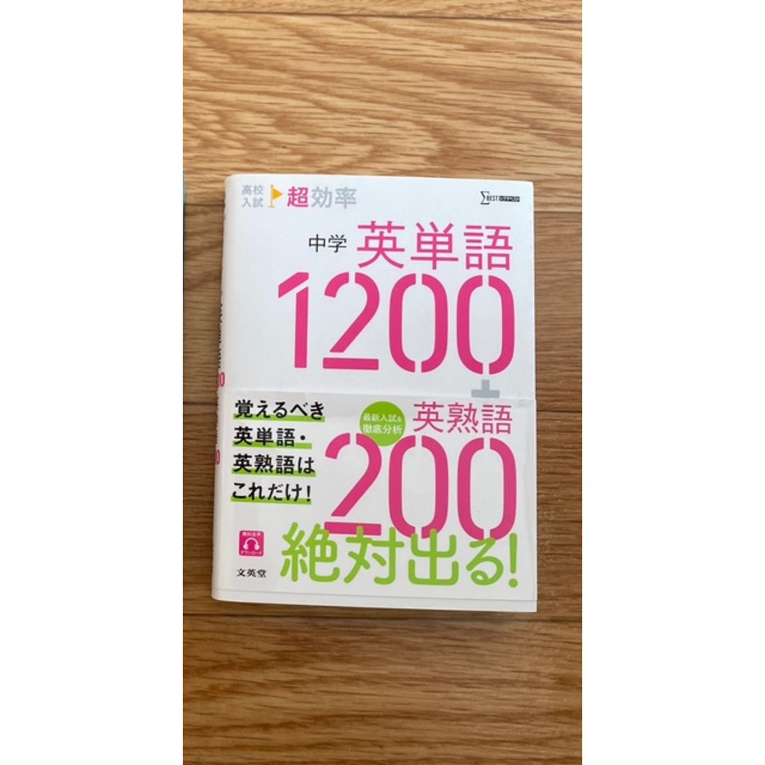 sasukeさん専用「中学英単語１２００＋英熟語２００」 | フリマアプリ ラクマ