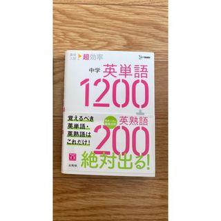 sasukeさん専用「中学英単語１２００＋英熟語２００」(語学/参考書)