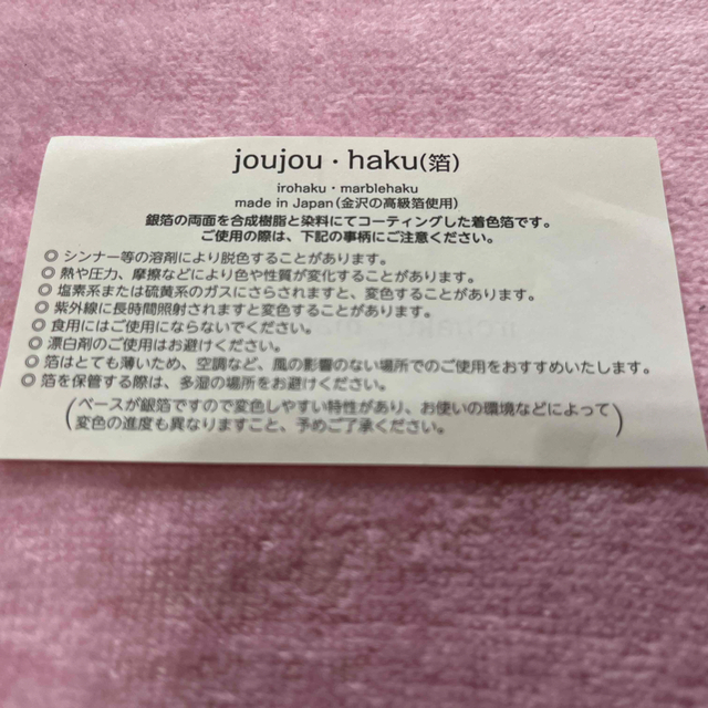 未使用  joujou.Haku(箔)  国産の高級箔使用　カラー8色コスメ/美容