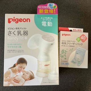 ピジョン(Pigeon)のさく乳器 母乳アシスト 電動Handy Fit(その他)